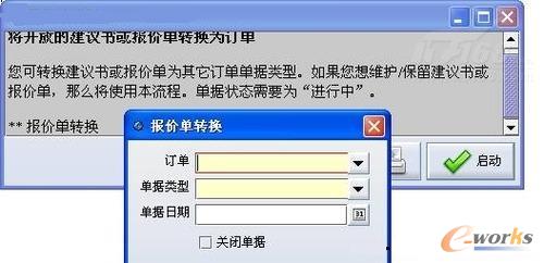 图1 报价单转换